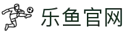 乐鱼体育官网 - 2026美加墨世界杯唯一官方正版下载入口
